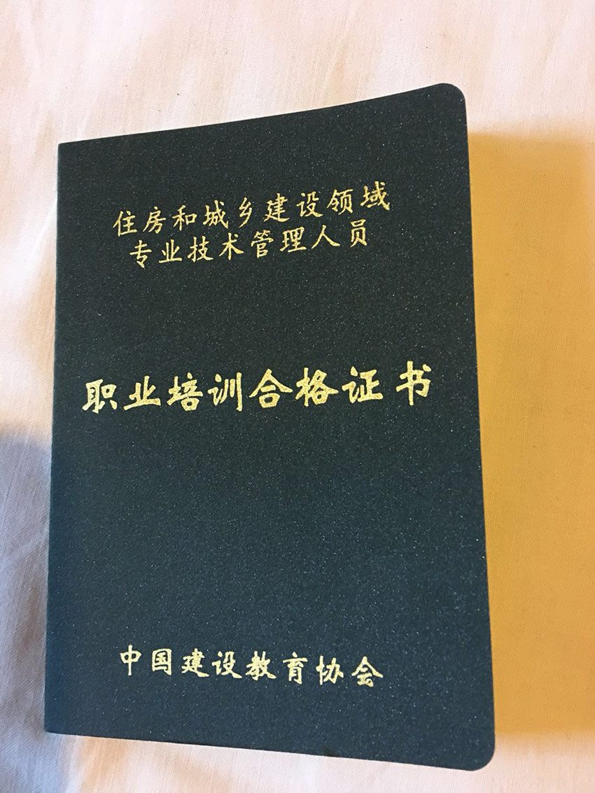 程工長(zhǎng)的監(jiān)理證