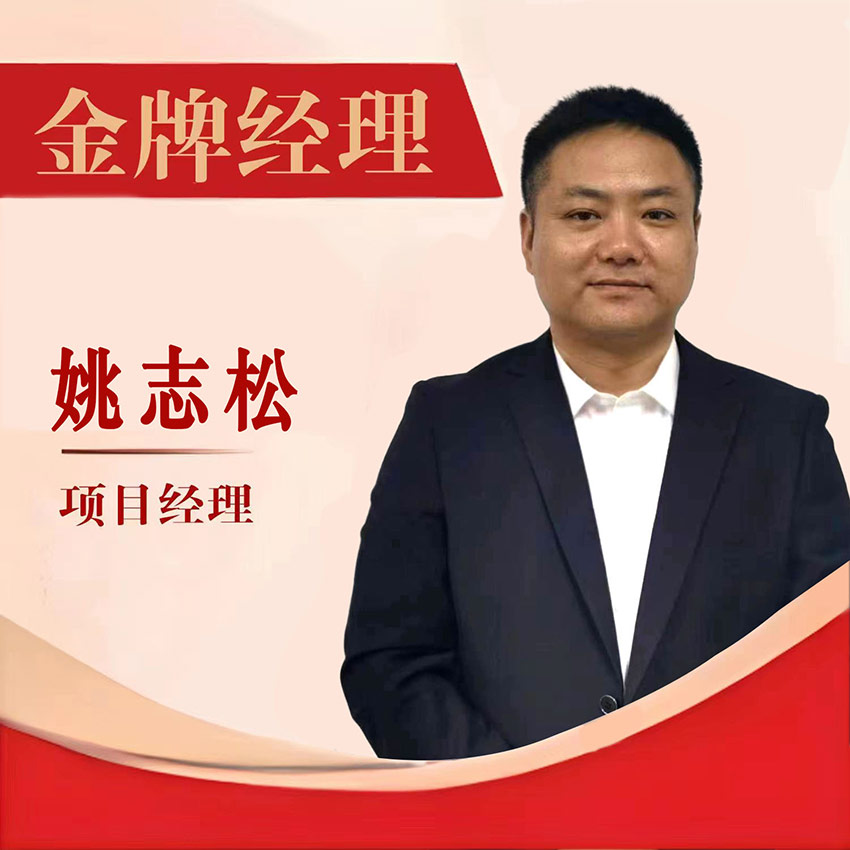 宏宸工長--姚志松